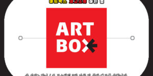 아트박스 재고조회 하는 법