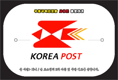 우체국복지포탈 사이트 바로가기