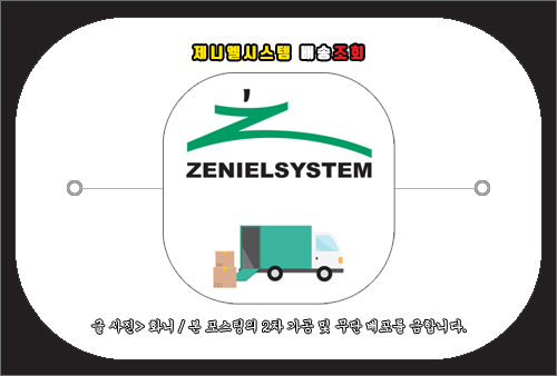 제니엘시스템 배송조회 방법