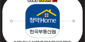 청약통장 순위확인서 발급 방법