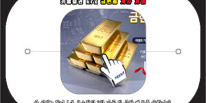 키움증권 krx 금현물 계좌 개설 방법