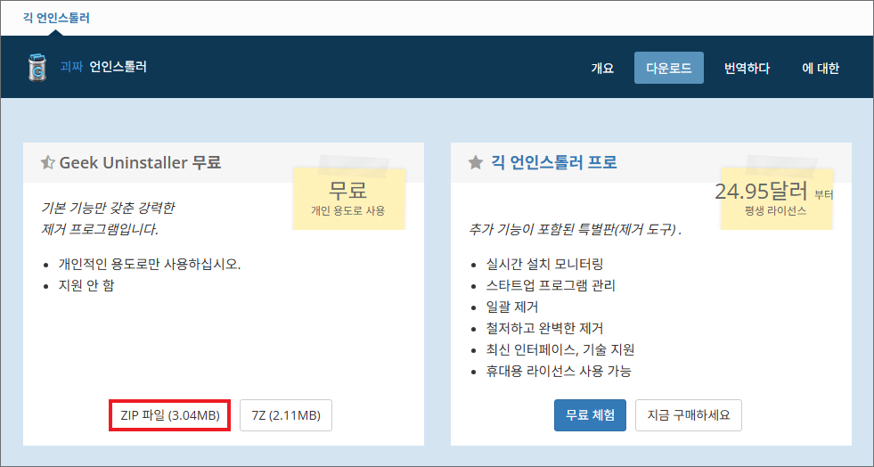 프로그램 강제 삭제 사이트
