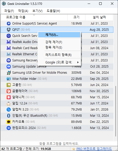 프로그램 강제 삭제(Geek Uninstaller)