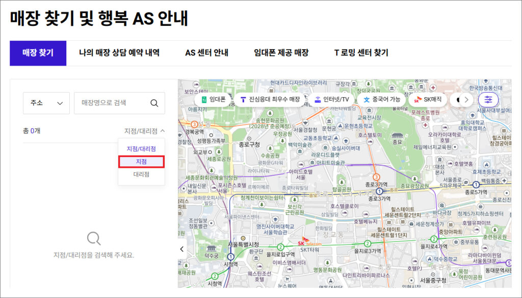 T월드 홈페이지 매장 찾기