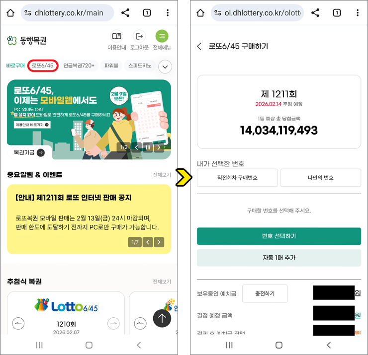 갤럭시 로또 모바일 구매