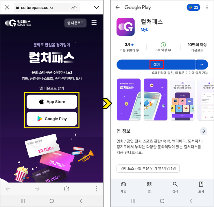 경기 컬처패스 앱 설치