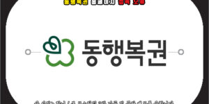 동행복권 홈페이지 접속 오류