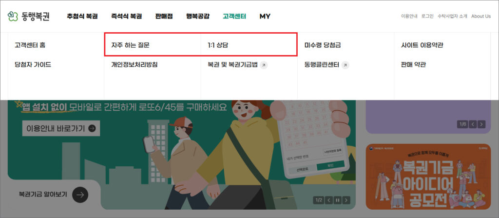 동행복권 홈페이지