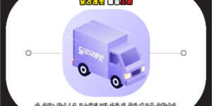 딜리래빗 배송조회