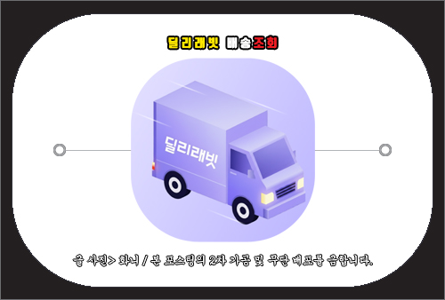 딜리래빗 배송조회 및 문의 방법