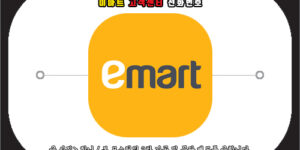 이마트 고객센터 전화번호