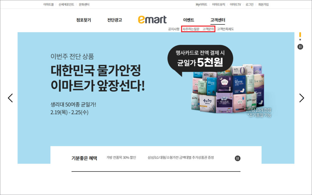 이마트 홈페이지