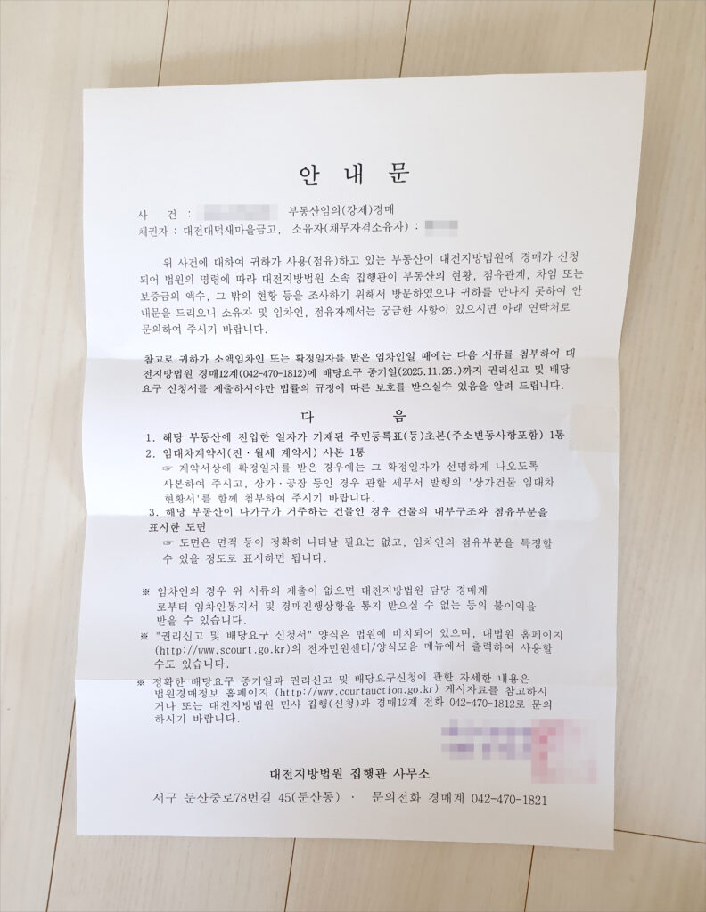 부동산임의(강제) 경매 안내문