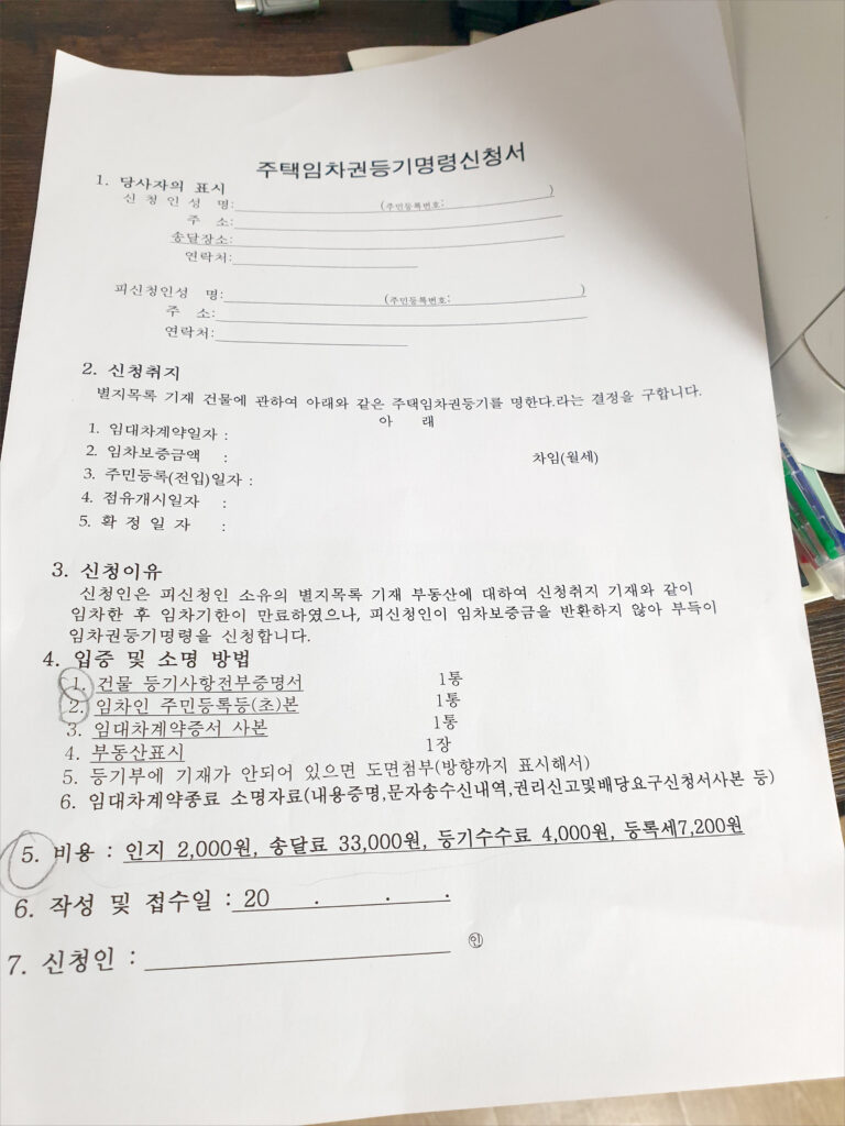 주택임차권등기명령신청 제출서류(입증 및 소명 방법)