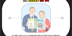 노인 운전면허증 반납 혜택