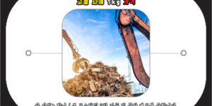 고철 시세 1kg 가격