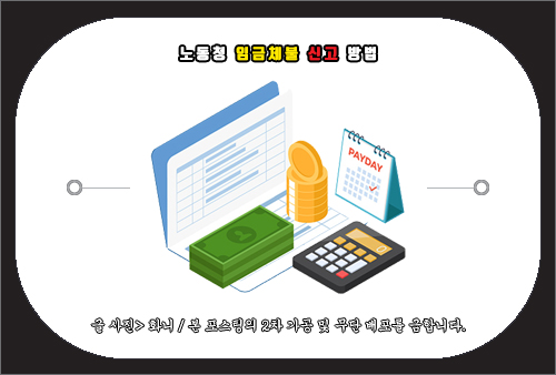 노동청 임금체불 신고 방법