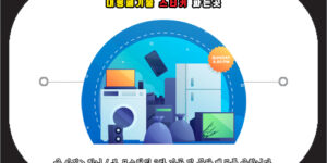 대전 대형폐기물 스티커 파는곳, 가격