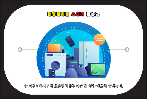 대전 대형폐기물 스티커 파는곳, 가격