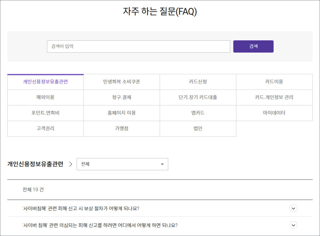 롯데카드 홈페이지(자주 하는 질문)