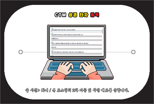 ctm 성경 타자 통독 사이트 이용 방법
