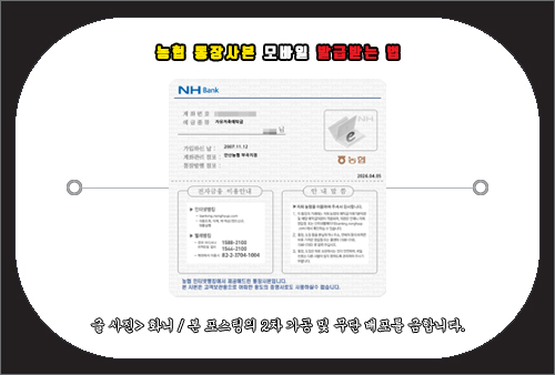 농협 통장사본 모바일 발급받는법
