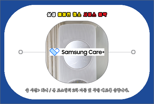 삼성 에어컨 청소 서비스 예약 방법