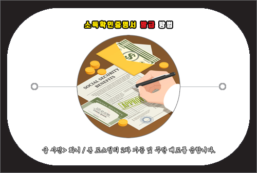 소득확인증명서 발급 방법