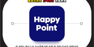 해피포인트 고객센터 전화번호