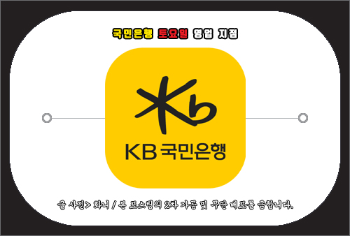 국민은행 토요일 영업 지점