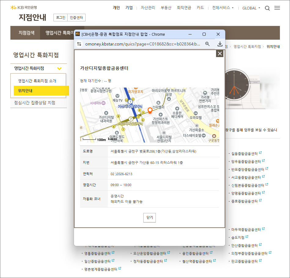 KB국민은행 홈페이지(영업시간 특화지점)