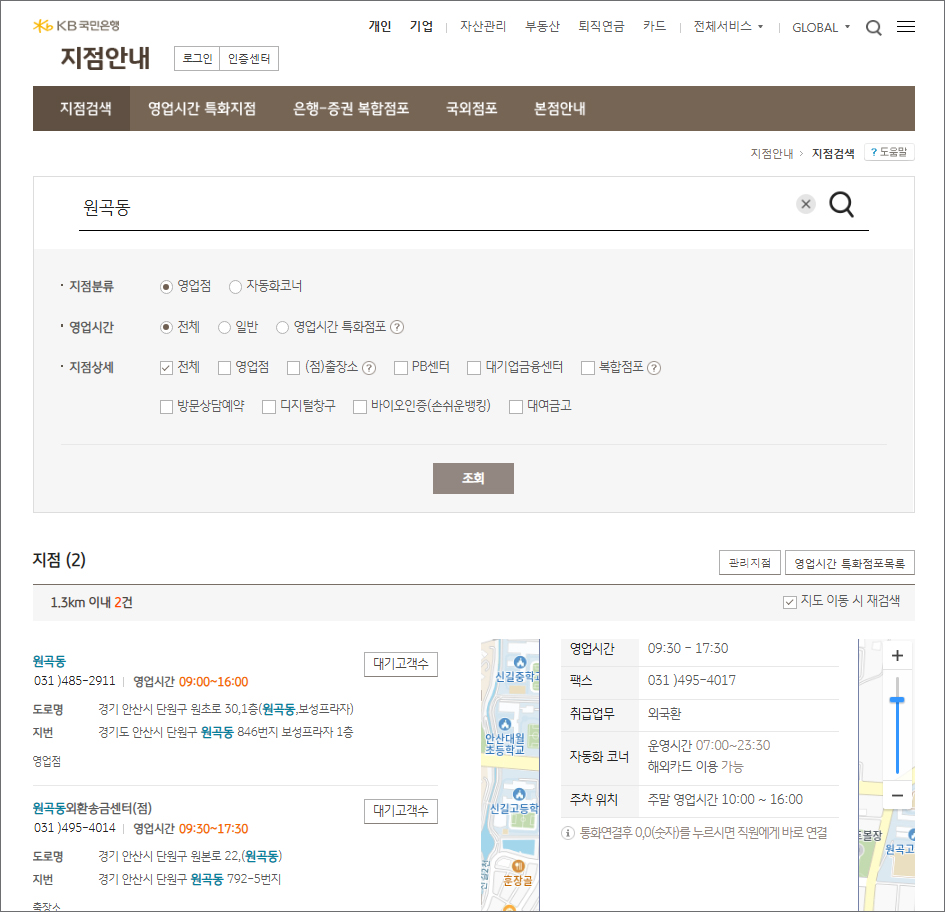 KB국민은행 홈페이지(지점검색)