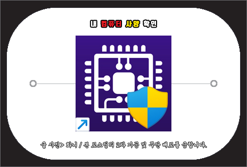 내 컴퓨터 사양 확인, PC 시스템 정보 보는법