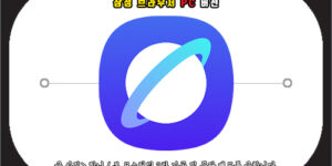 삼성 인터넷 브라우저 PC 버전