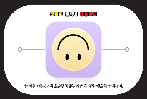 셋로그 갤럭시 다운로드 및 사용법
