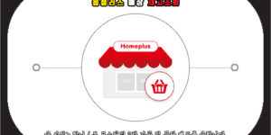 홈플러스 매장 재고조회