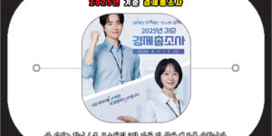 2025년 기준 경제총조사