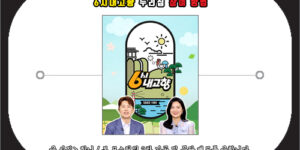 6시내고향 누리집 참여 방법
