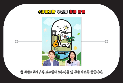 6시내고향 누리집 참여 방법