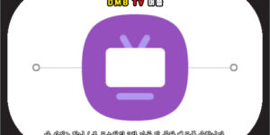 dmb tv 어플