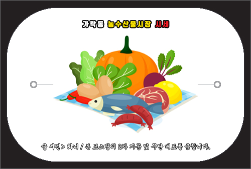 가락동 농수산물시장 시세(가격) 조회 방법