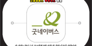굿네이버스 후원취소