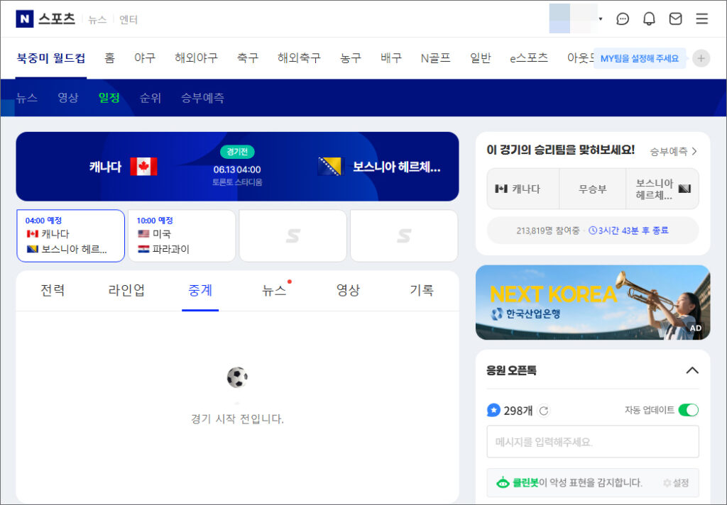 2026 북중미월드컵 무료 중계 - 네이버 스포츠