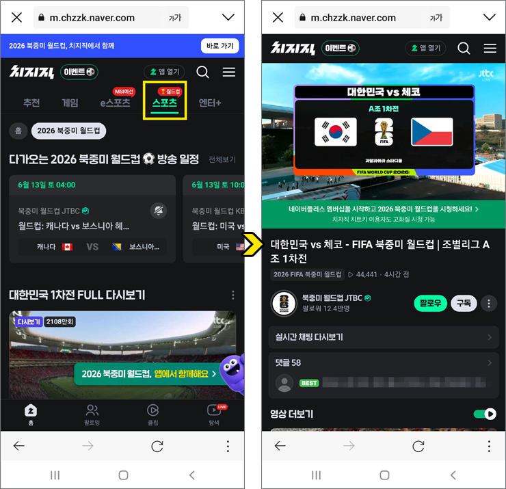 2026 북중미월드컵 무료 중계 - 치지직