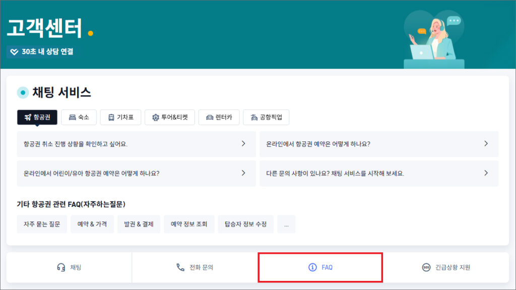트립닷컴 고객센터