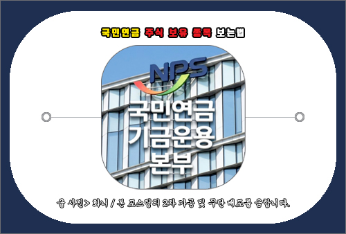 국민연금 주식 보유 종목 보는법