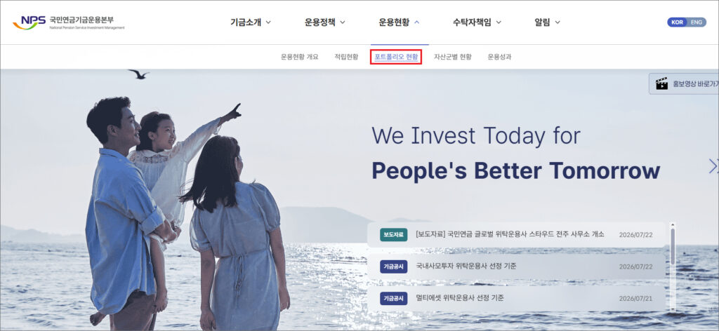 국민연금 기금운용본부 홈페이지