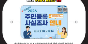 비대면 주민등록 사실조사 참여