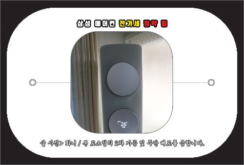삼성 에어컨 전기세 절약 방법