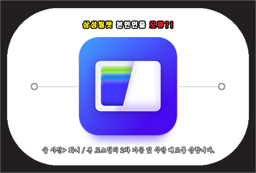 삼성월렛 본인인증 오류 해결 방법